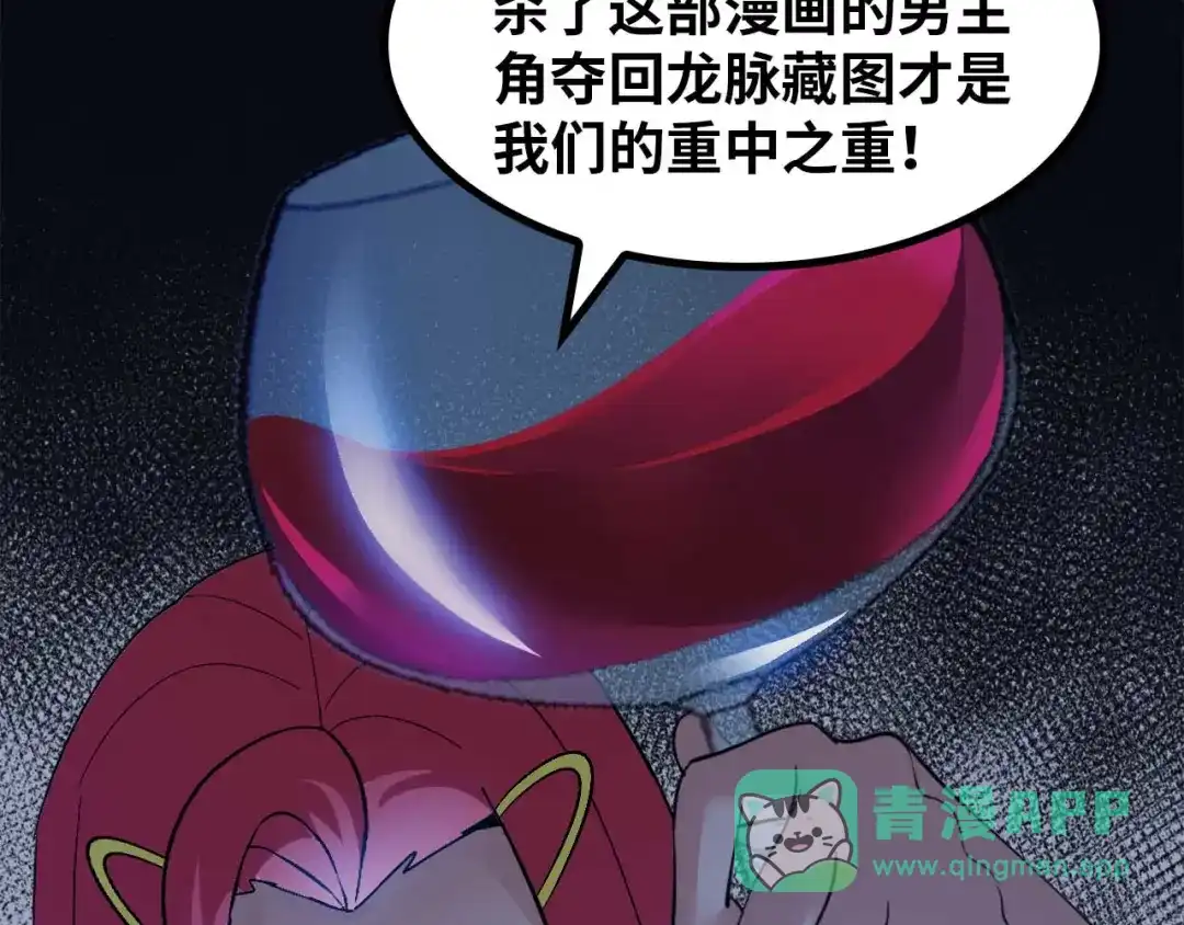 《我是无敌大天才》第140话 欢迎加入！ 第46页