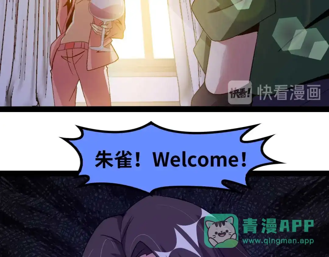 《我是无敌大天才》第140话 欢迎加入！ 第36页