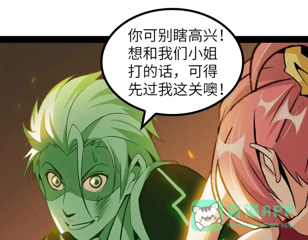 《我是无敌大天才》第141话 把我抢回来吧！ 第71页