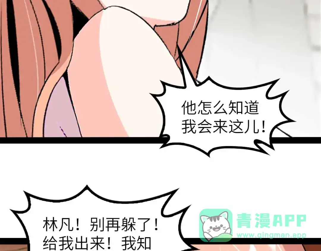 《我是无敌大天才》第141话 把我抢回来吧！ 第86页