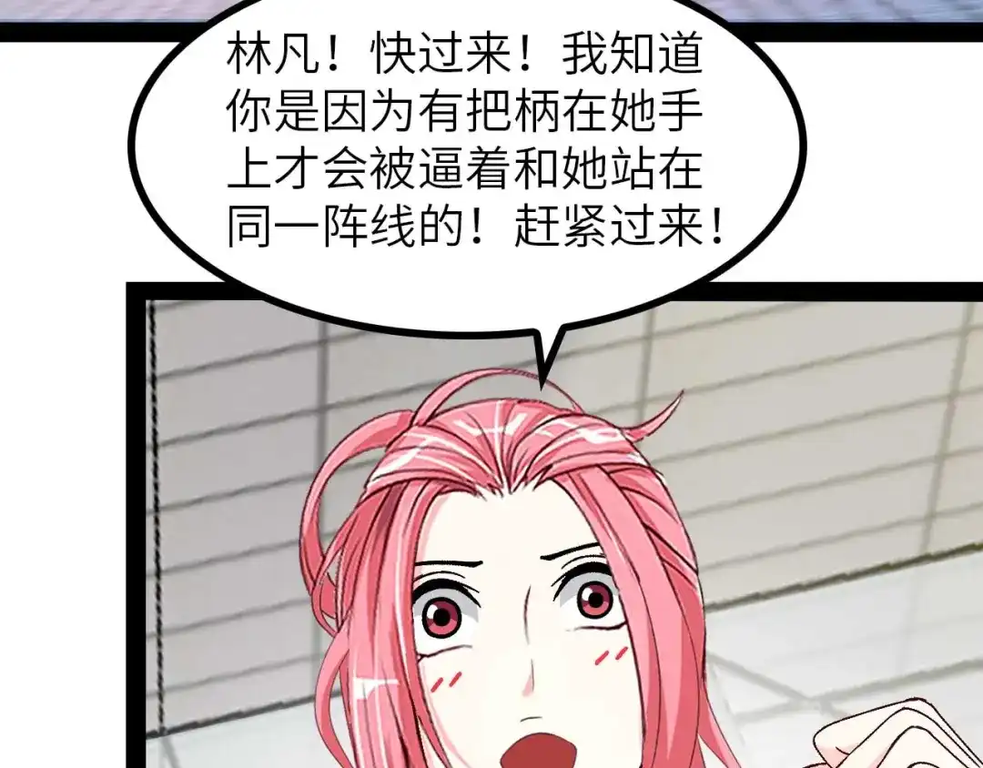 《我是无敌大天才》第141话 把我抢回来吧！ 第94页