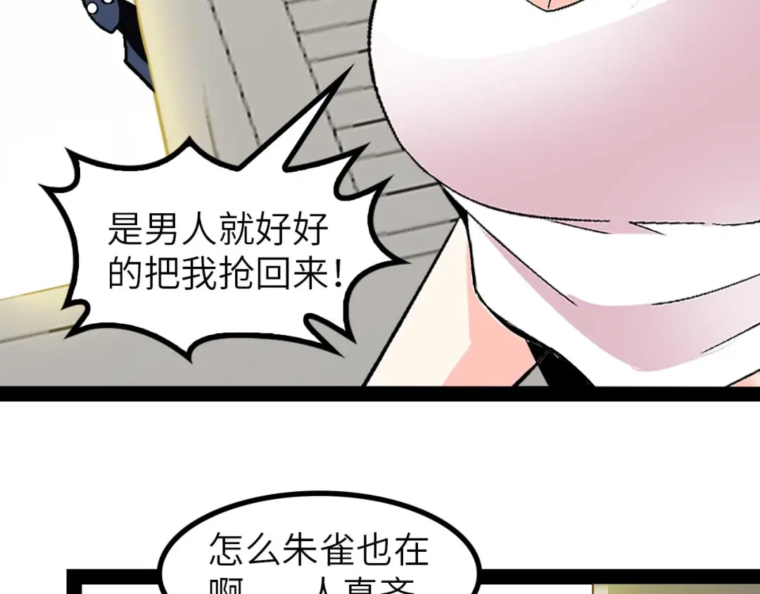 《我是无敌大天才》第141话 把我抢回来吧！ 第88页