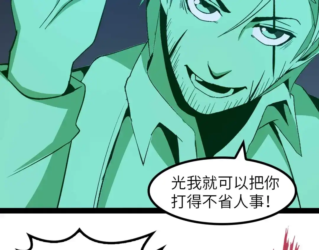 《我是无敌大天才》第141话 把我抢回来吧！ 第32页