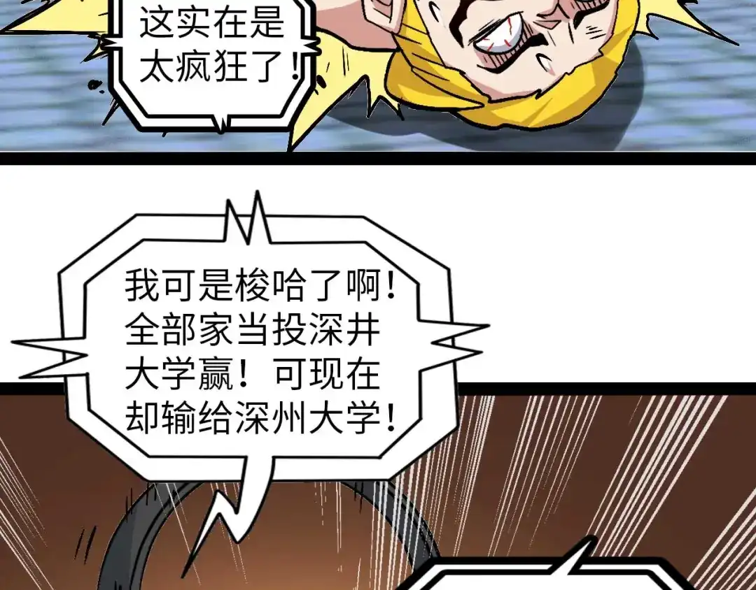 《我是无敌大天才》第141话 把我抢回来吧！ 第13页