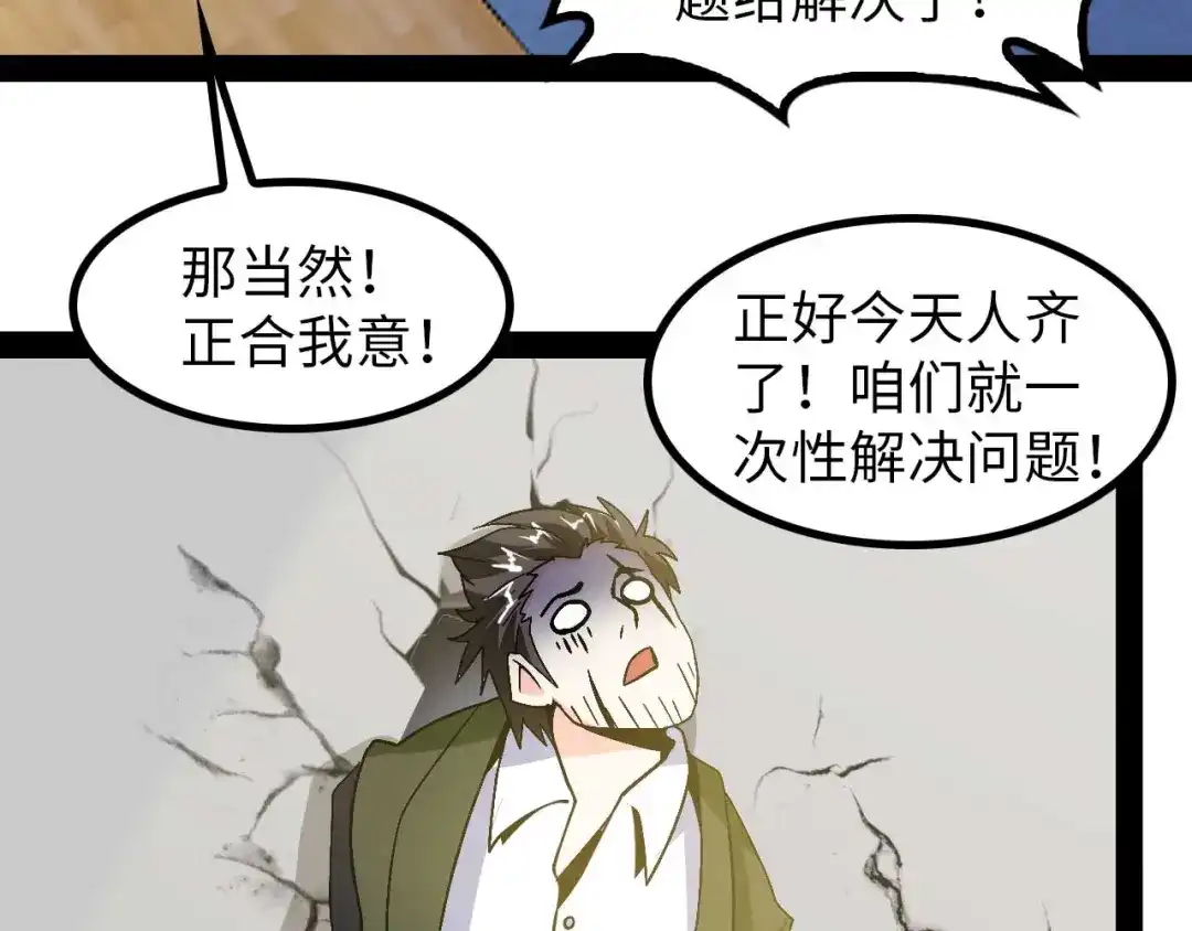 《我是无敌大天才》第141话 把我抢回来吧！ 第77页