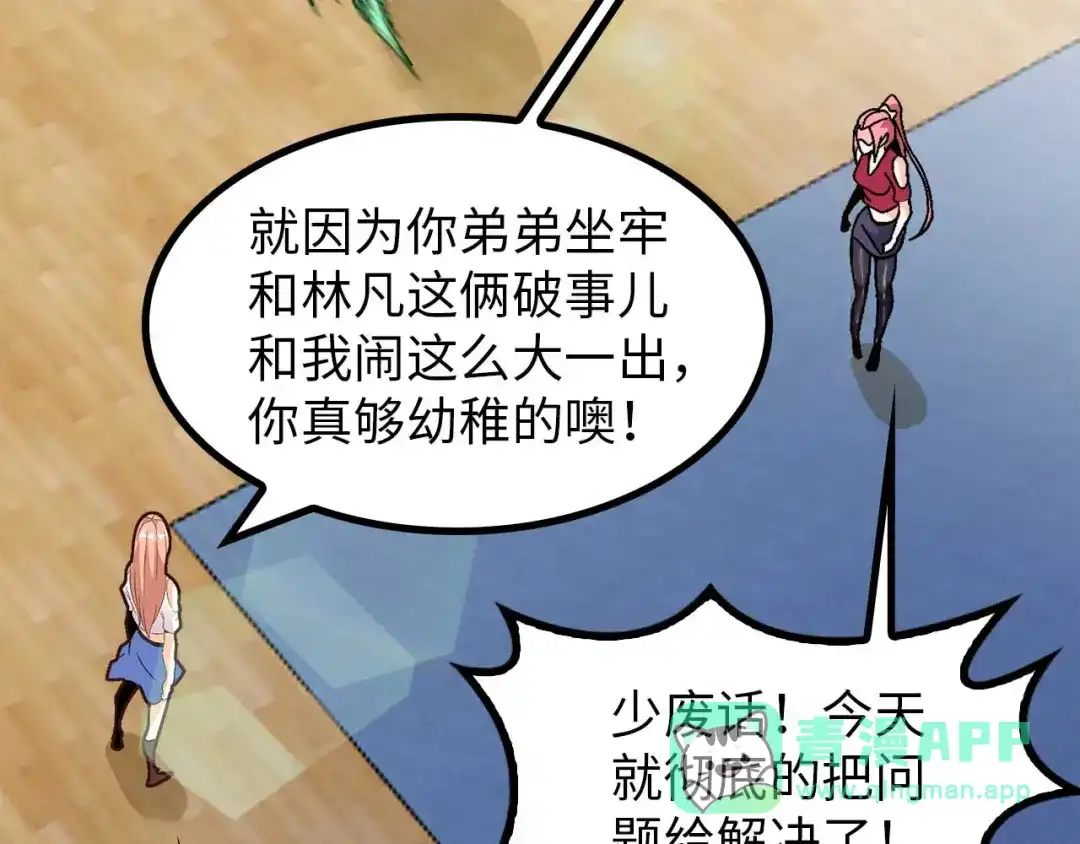 《我是无敌大天才》第141话 把我抢回来吧！ 第76页