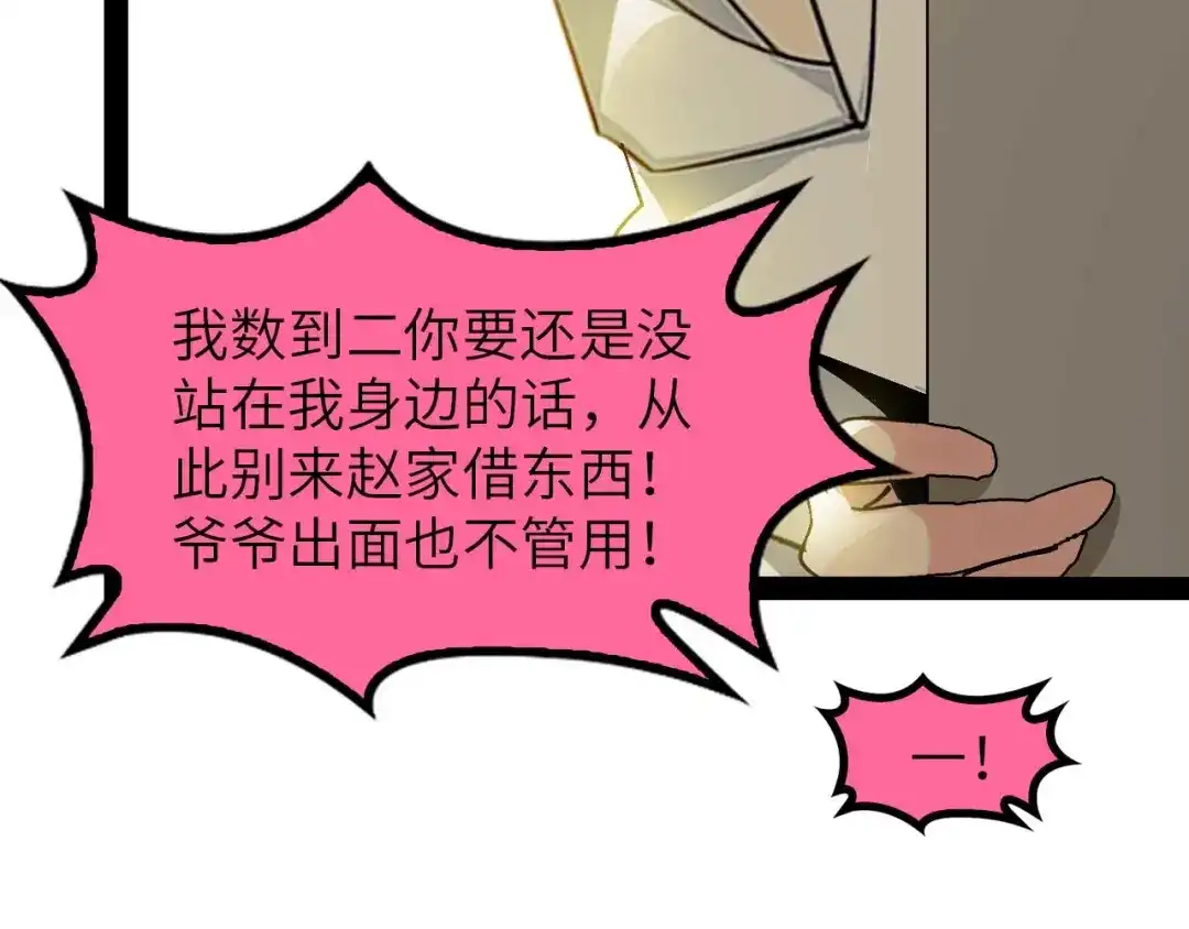 《我是无敌大天才》第141话 把我抢回来吧！ 第90页