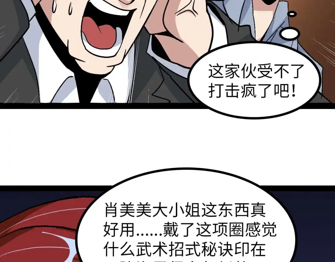 《我是无敌大天才》第141话 把我抢回来吧！ 第15页