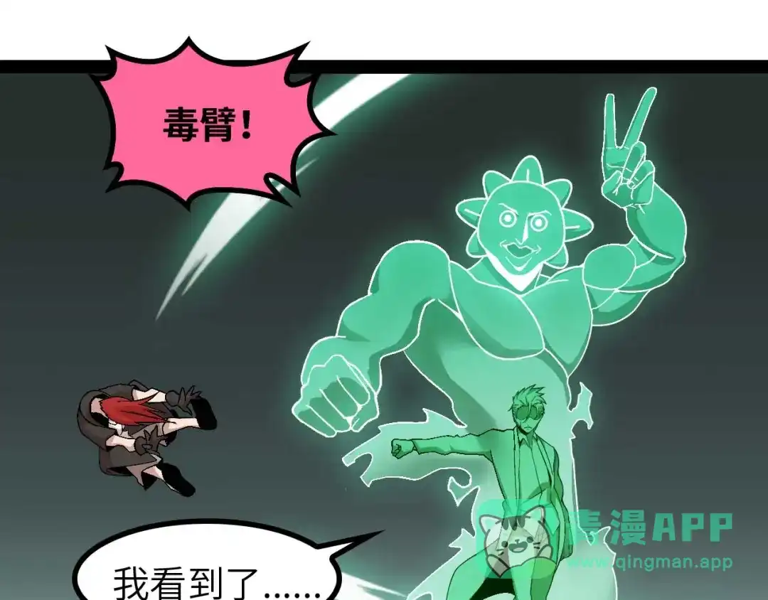 《我是无敌大天才》第141话 把我抢回来吧！ 第21页