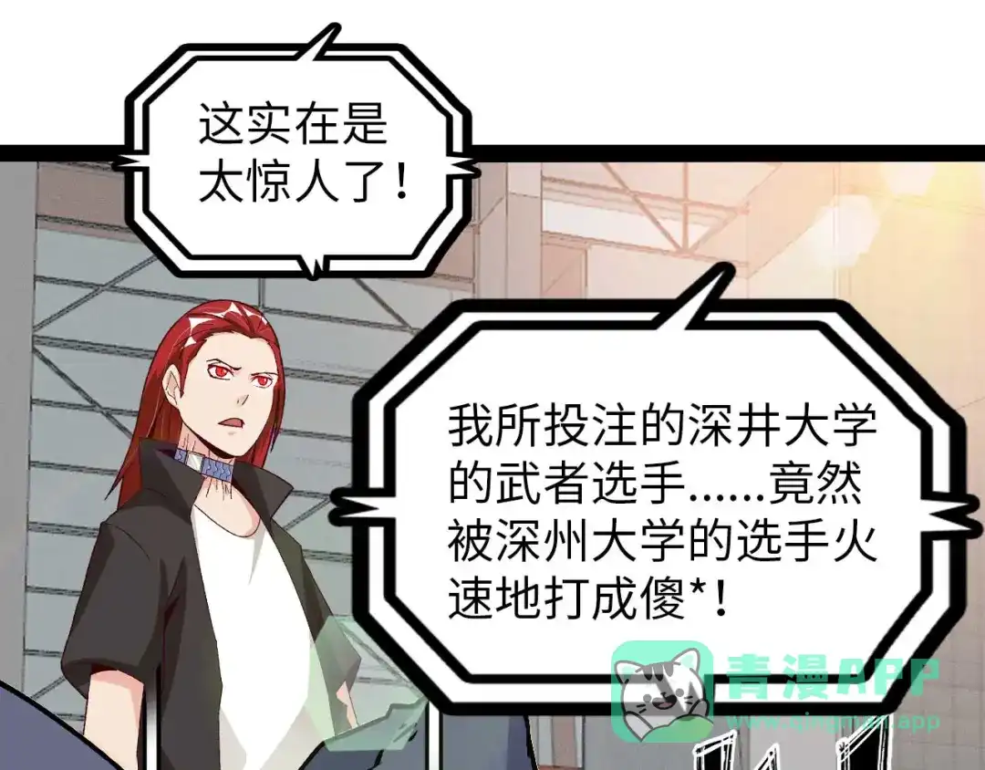 《我是无敌大天才》第141话 把我抢回来吧！ 第11页