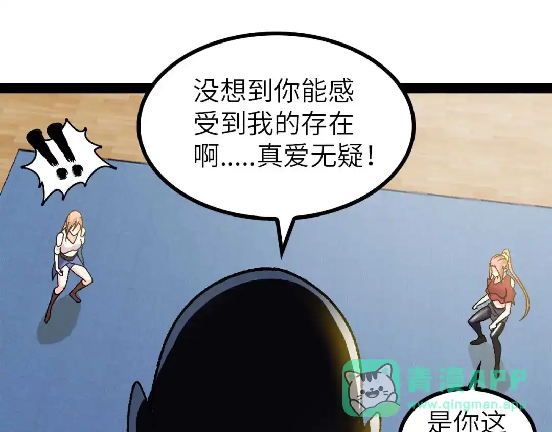 《我是无敌大天才》第141话 把我抢回来吧！ 第81页