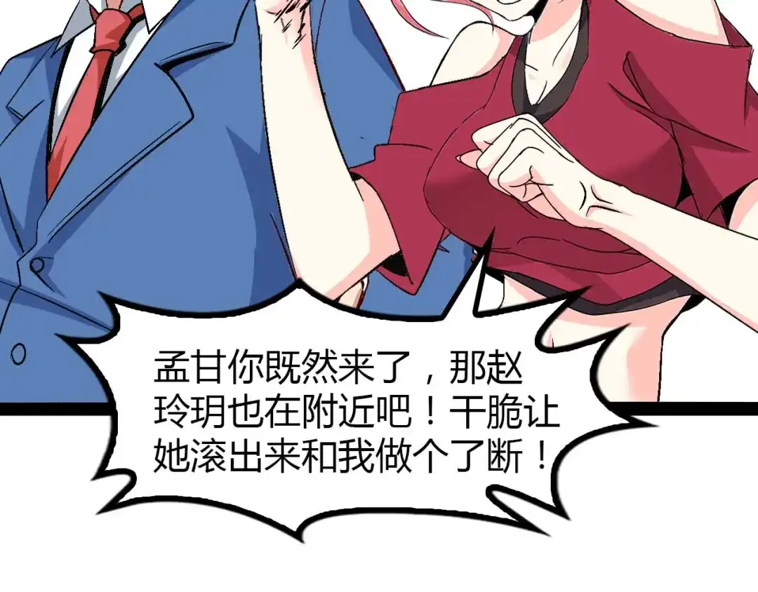 《我是无敌大天才》第141话 把我抢回来吧！ 第30页