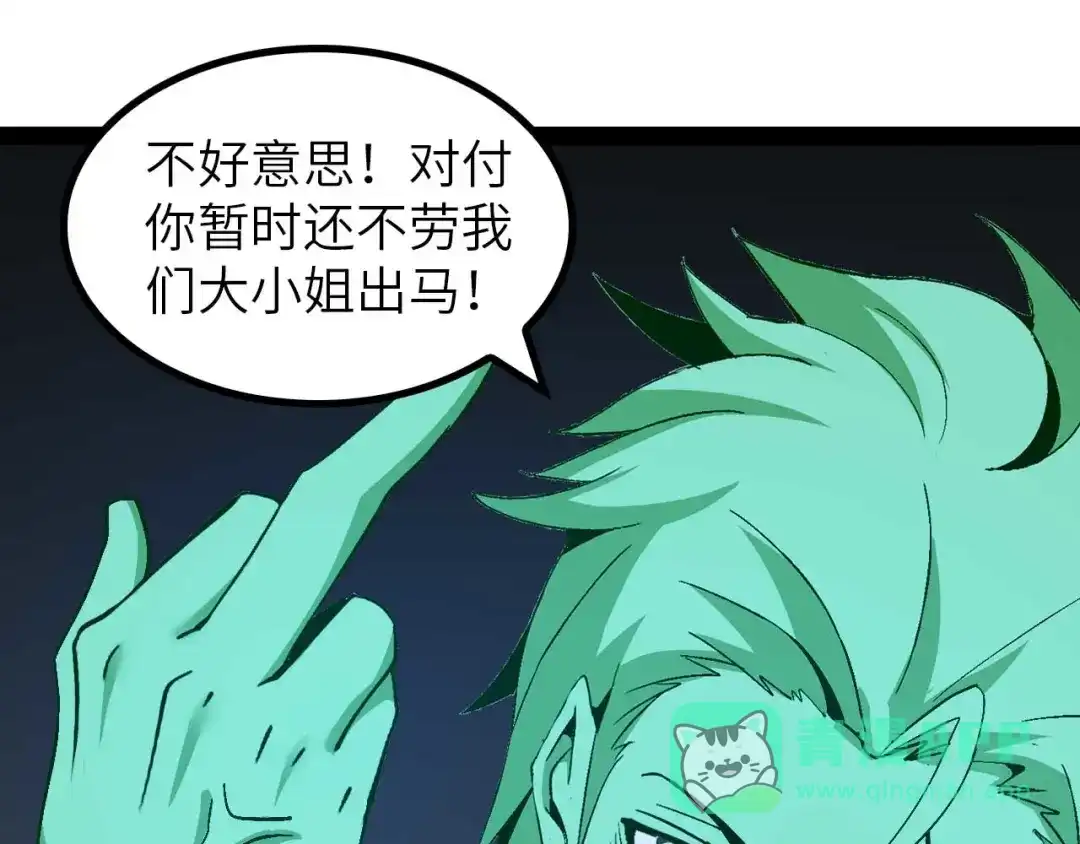 《我是无敌大天才》第141话 把我抢回来吧！ 第31页