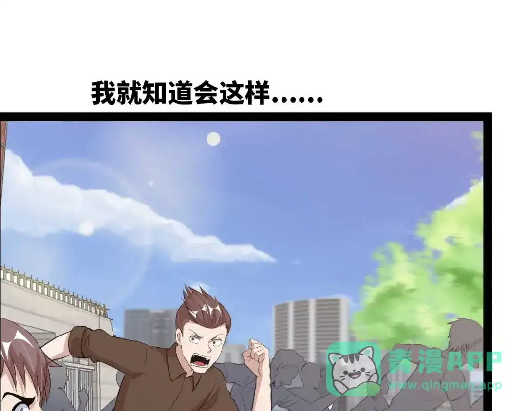 《我是无敌大天才》第141话 把我抢回来吧！ 第51页