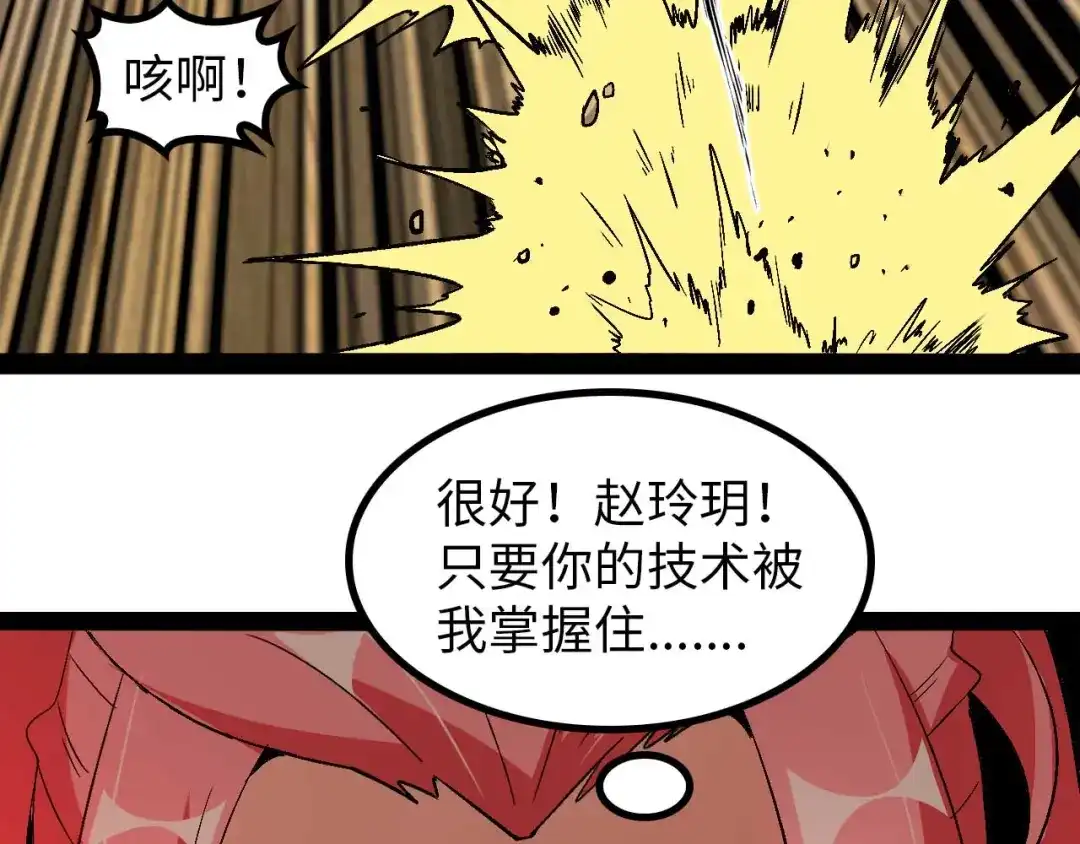 《我是无敌大天才》第141话 把我抢回来吧！ 第3页