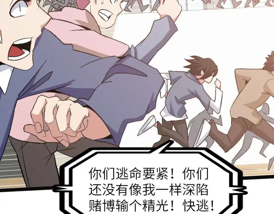 《我是无敌大天才》第141话 把我抢回来吧！ 第42页