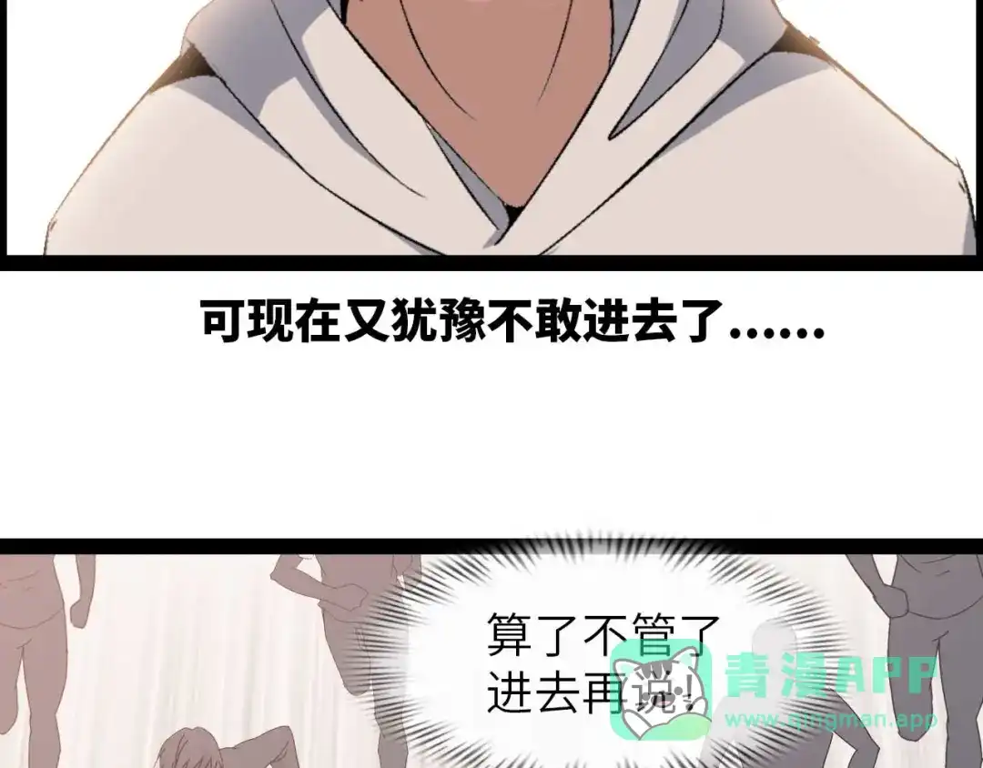 《我是无敌大天才》第141话 把我抢回来吧！ 第56页