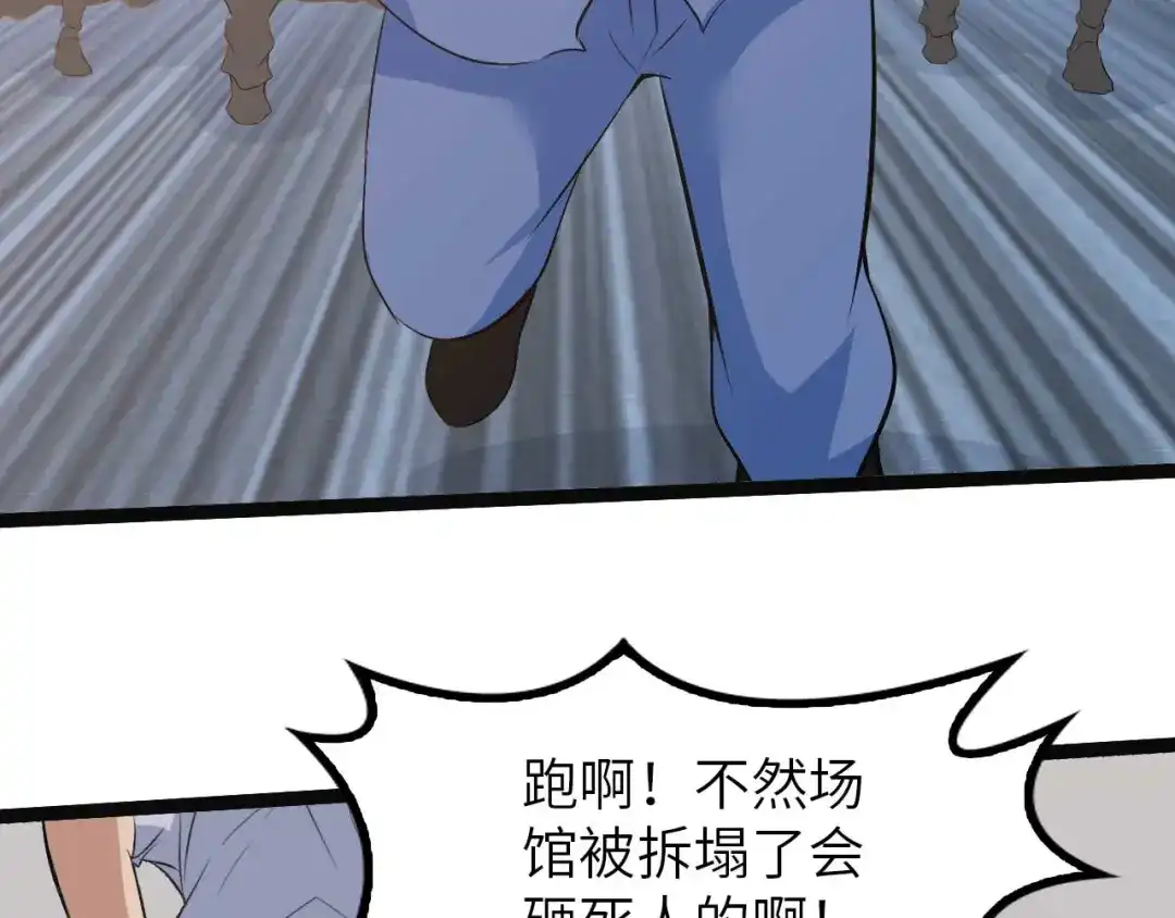 《我是无敌大天才》第141话 把我抢回来吧！ 第47页