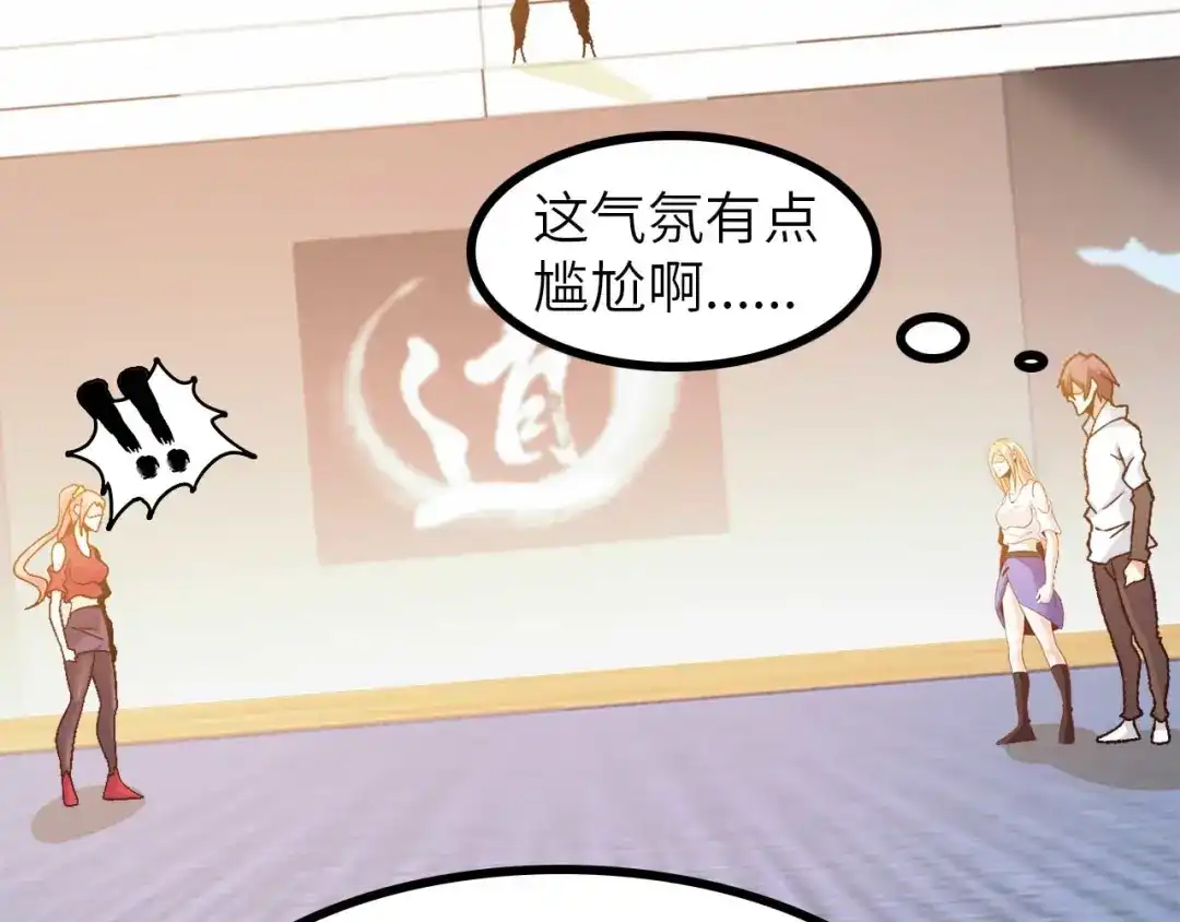 《我是无敌大天才》第141话 把我抢回来吧！ 第93页