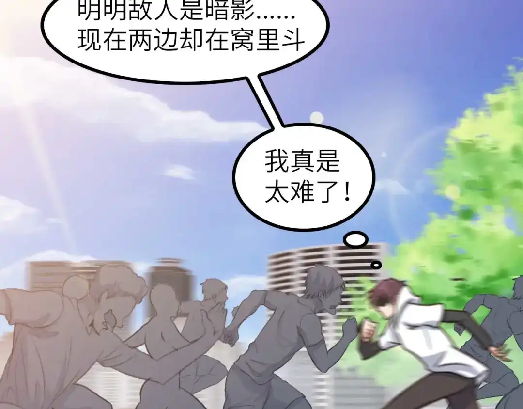 《我是无敌大天才》第141话 把我抢回来吧！ 第59页