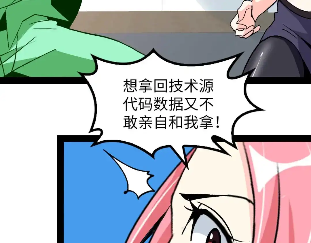 《我是无敌大天才》第141话 把我抢回来吧！ 第64页