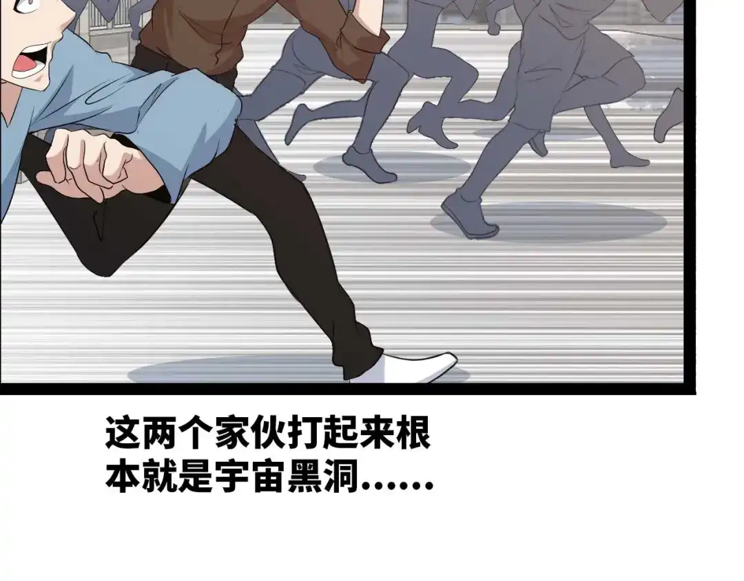 《我是无敌大天才》第141话 把我抢回来吧！ 第52页
