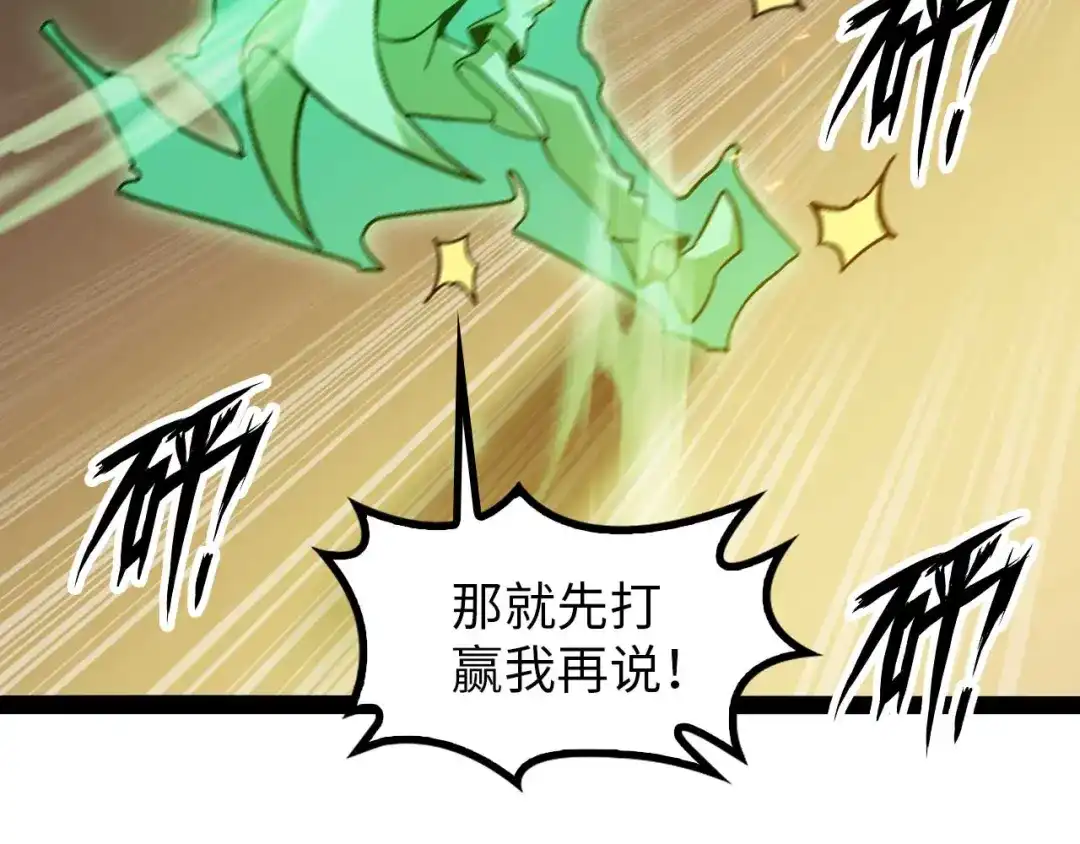 《我是无敌大天才》第141话 把我抢回来吧！ 第40页