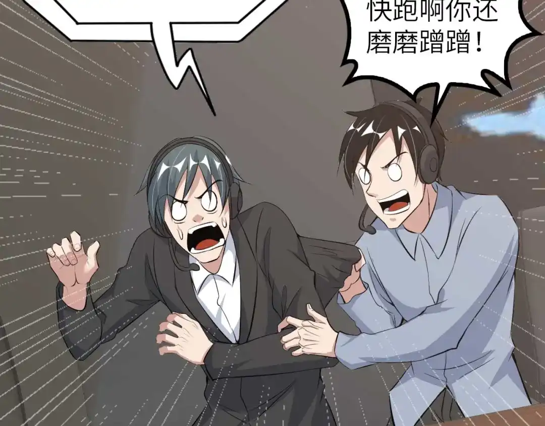 《我是无敌大天才》第141话 把我抢回来吧！ 第44页