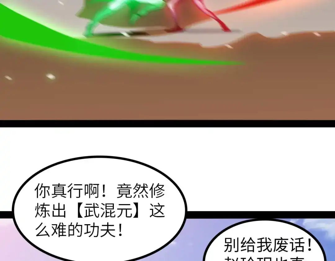 《我是无敌大天才》第141话 把我抢回来吧！ 第62页