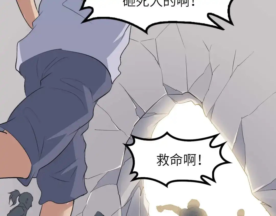 《我是无敌大天才》第141话 把我抢回来吧！ 第48页