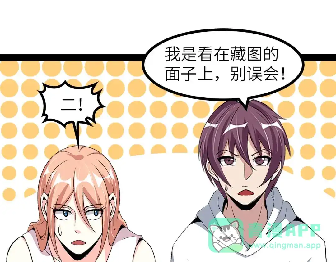 《我是无敌大天才》第141话 把我抢回来吧！ 第91页
