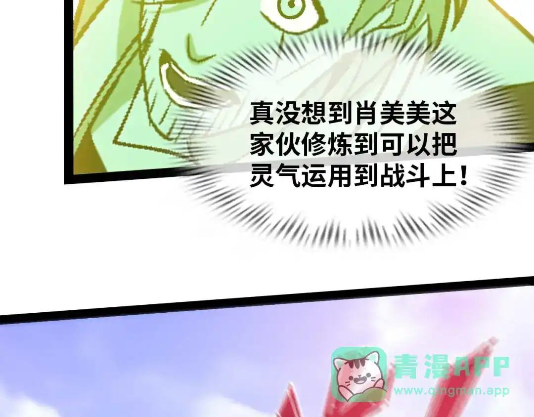 《我是无敌大天才》第141话 把我抢回来吧！ 第36页