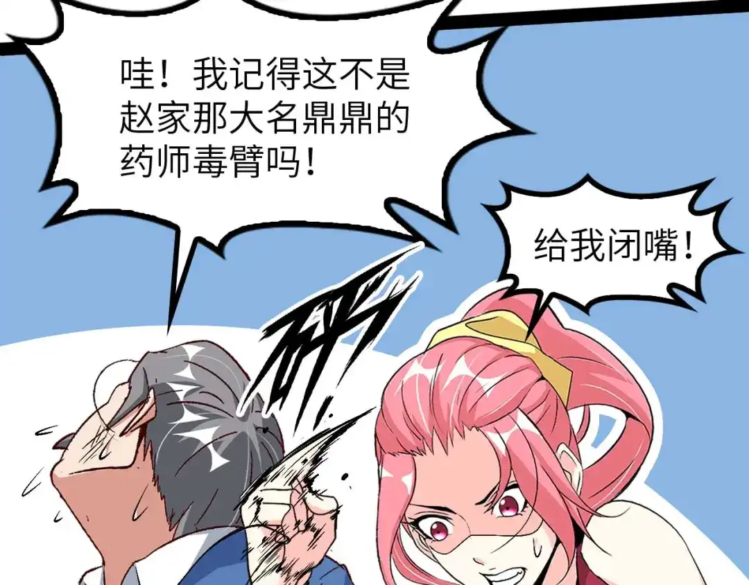《我是无敌大天才》第141话 把我抢回来吧！ 第29页