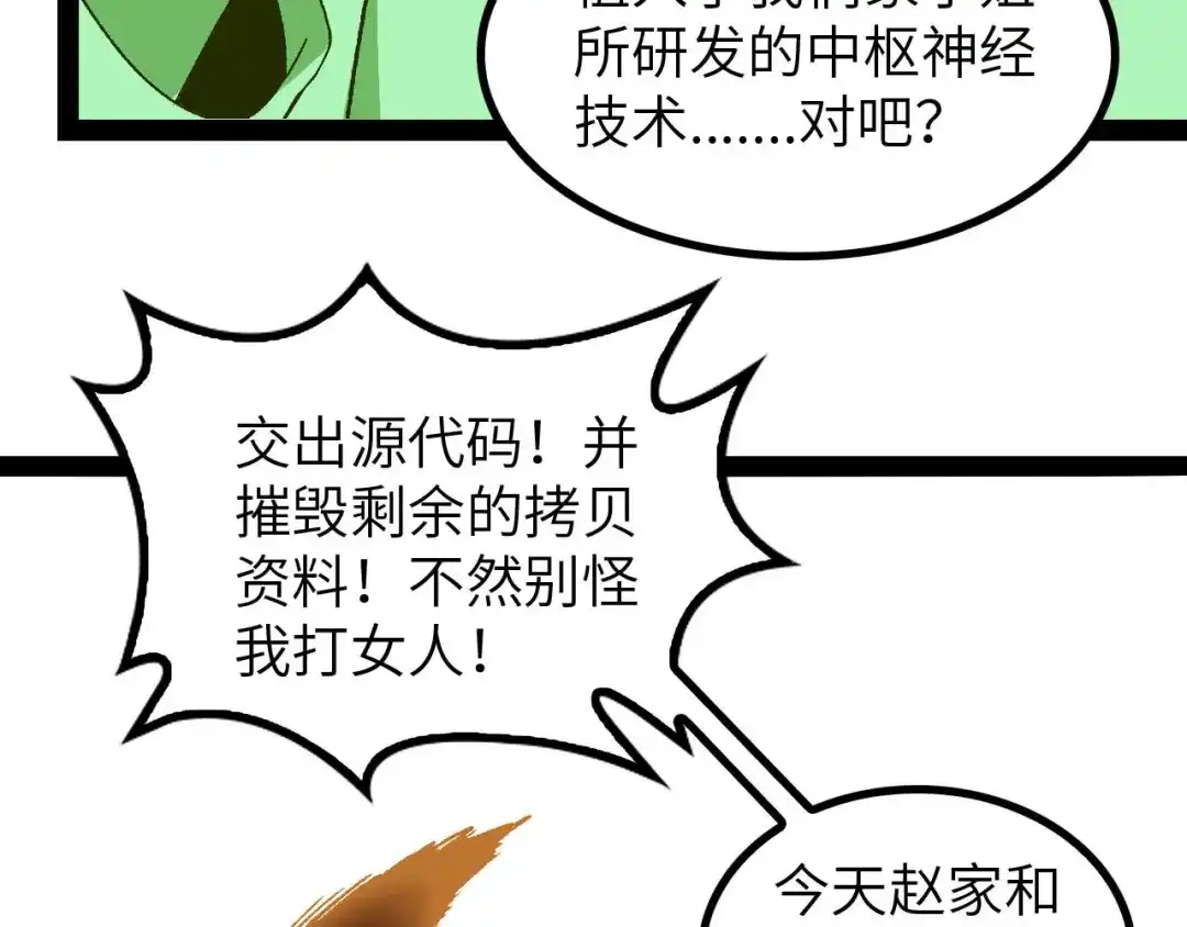 《我是无敌大天才》第141话 把我抢回来吧！ 第24页