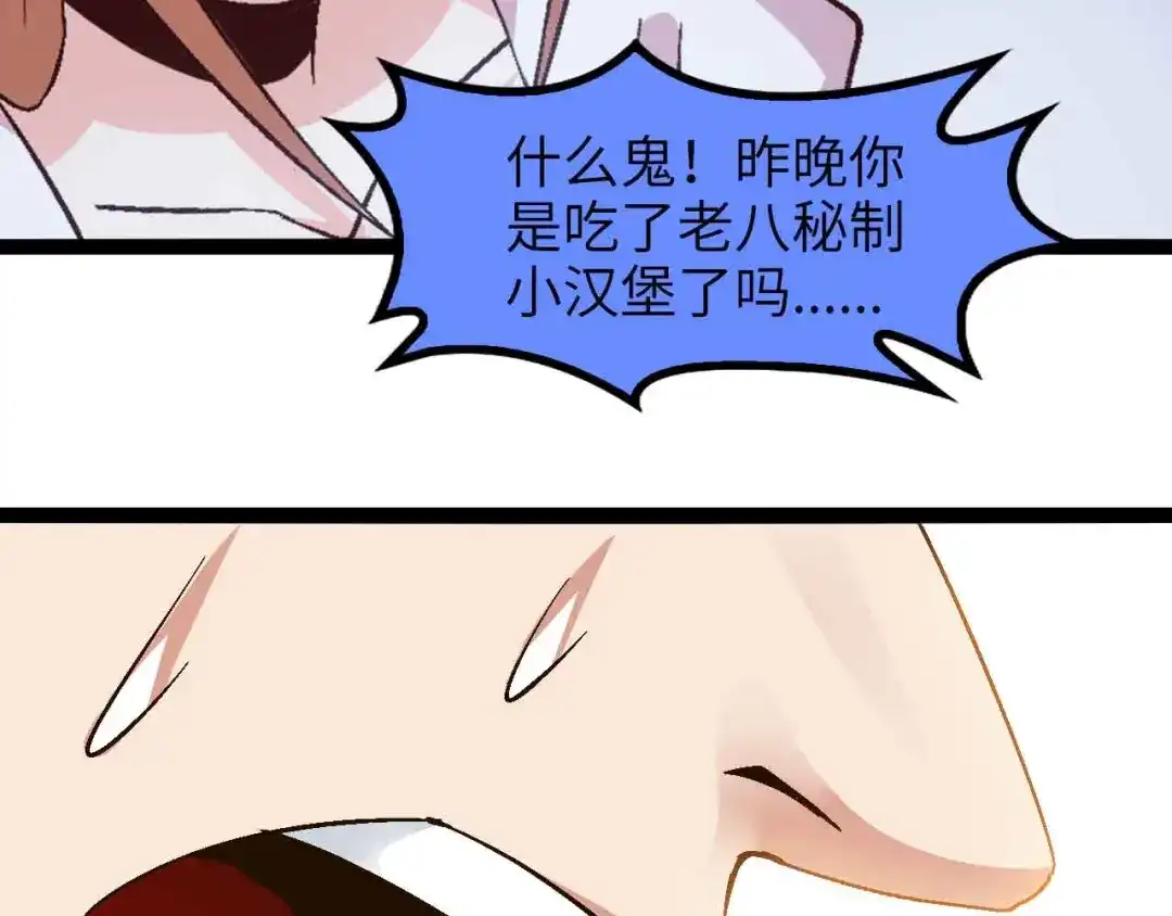 《我是无敌大天才》第142话 你们快停下！ 第24页
