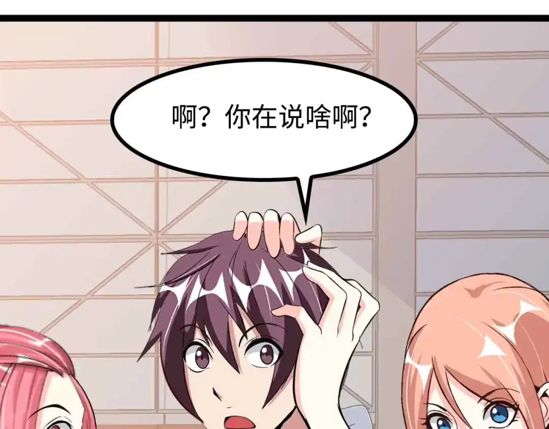 《我是无敌大天才》第142话 你们快停下！ 第75页