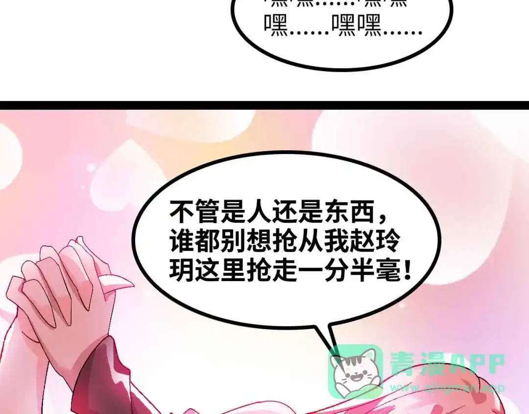 《我是无敌大天才》第142话 你们快停下！ 第46页