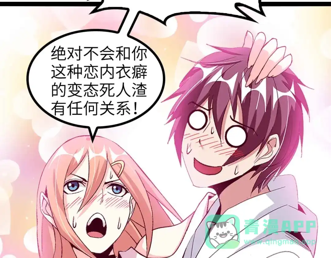 《我是无敌大天才》第142话 你们快停下！ 第16页