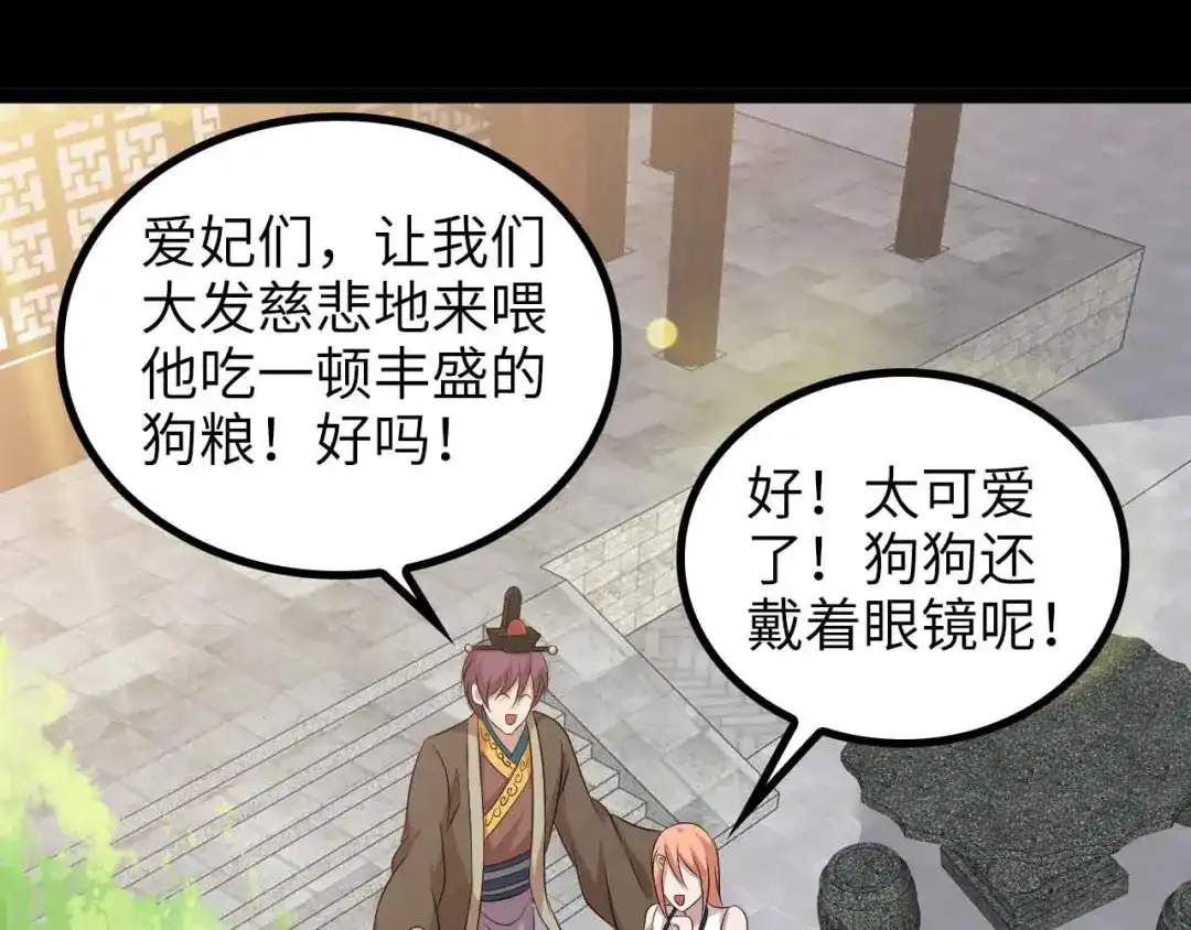 《我是无敌大天才》第142话 你们快停下！ 第68页