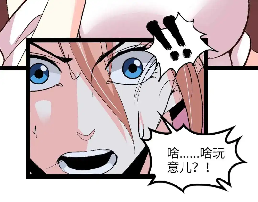 《我是无敌大天才》第142话 你们快停下！ 第39页