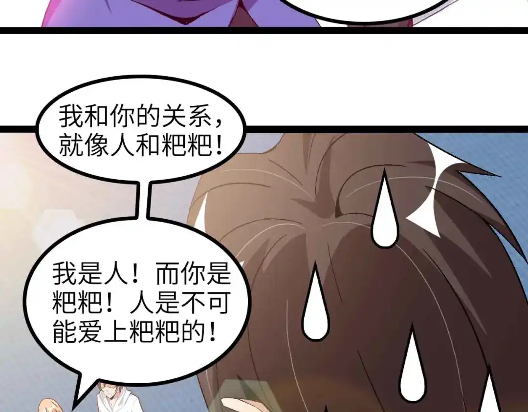《我是无敌大天才》第142话 你们快停下！ 第18页