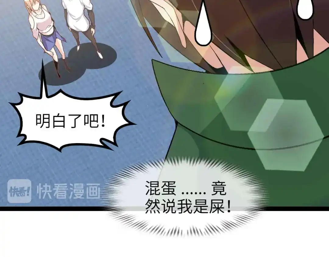 《我是无敌大天才》第142话 你们快停下！ 第19页
