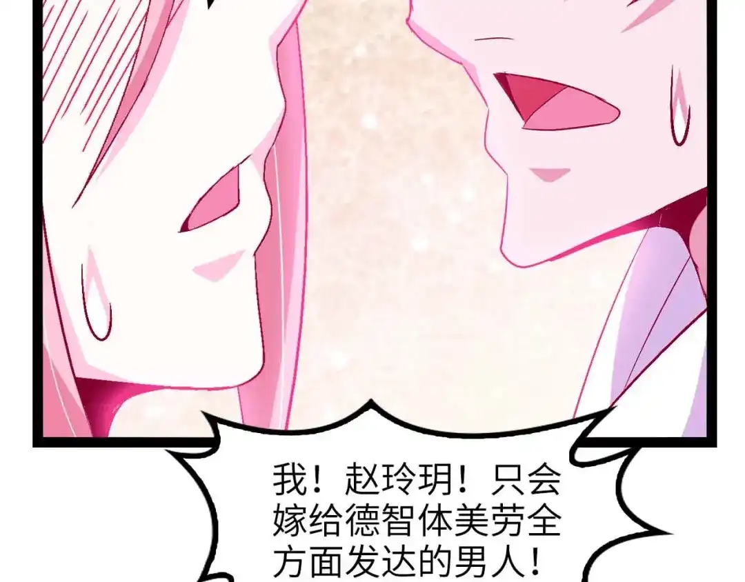 《我是无敌大天才》第142话 你们快停下！ 第15页