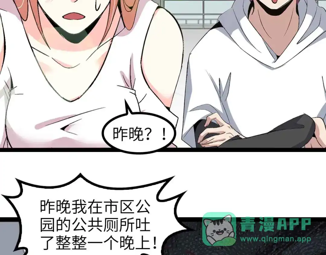 《我是无敌大天才》第142话 你们快停下！ 第21页