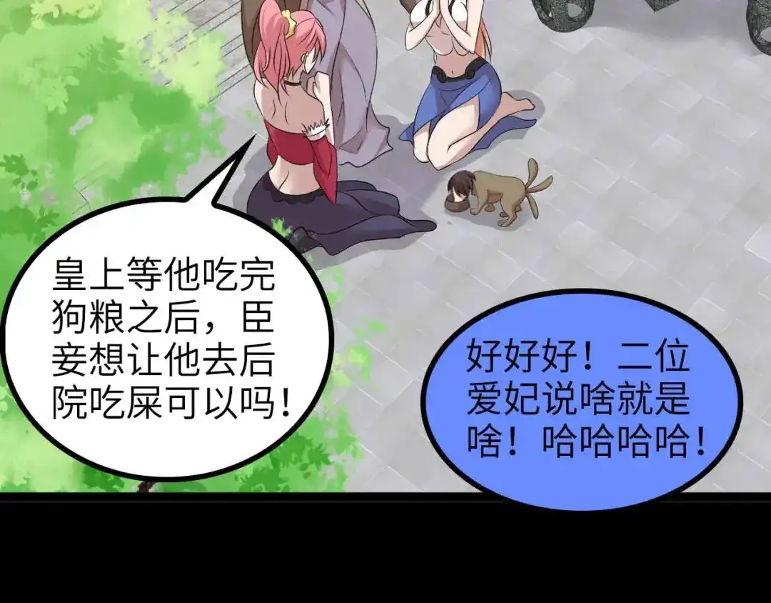 《我是无敌大天才》第142话 你们快停下！ 第69页