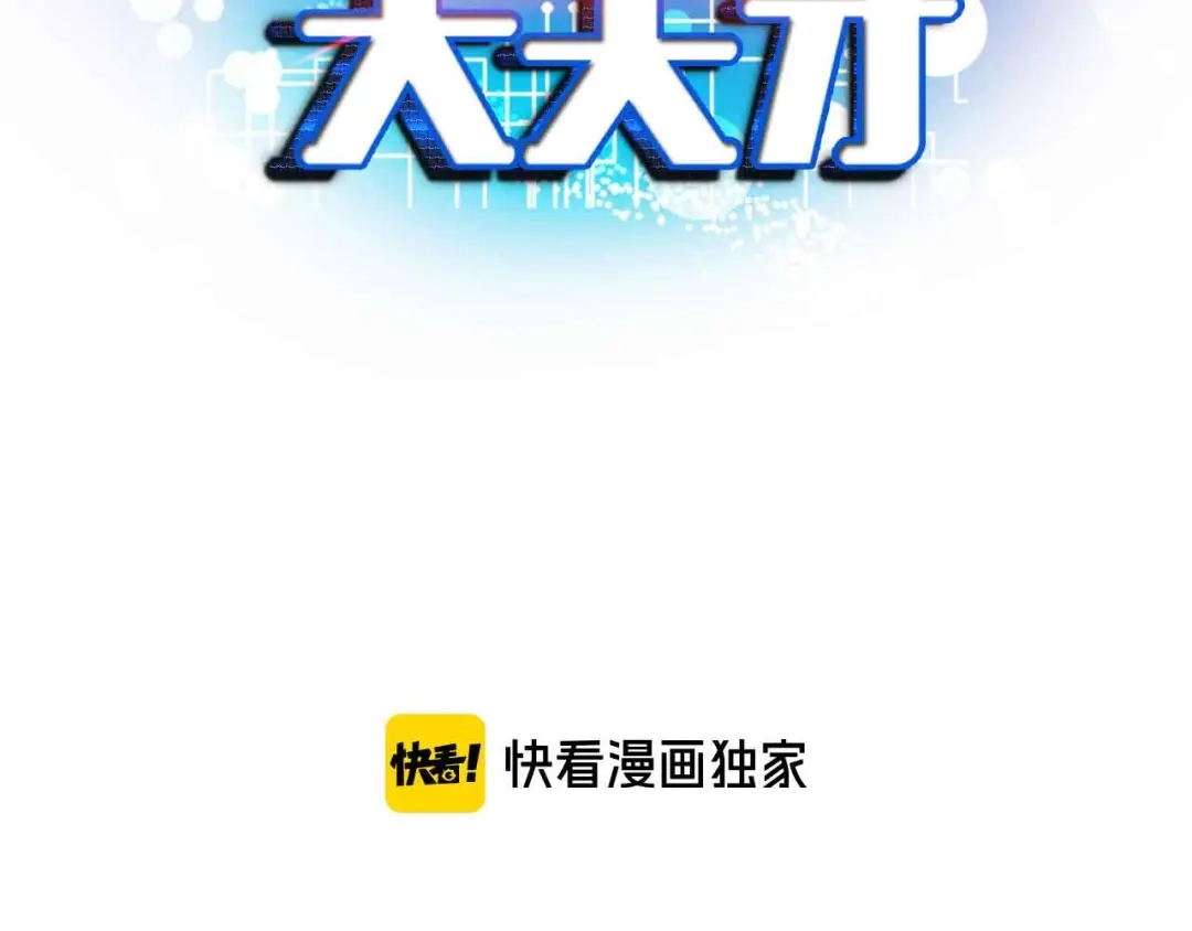 《我是无敌大天才》第142话 你们快停下！ 第7页