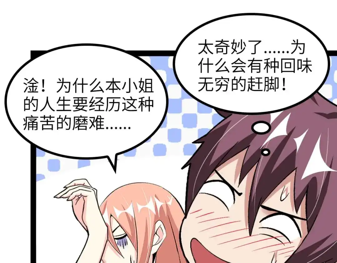 《我是无敌大天才》第142话 你们快停下！ 第30页