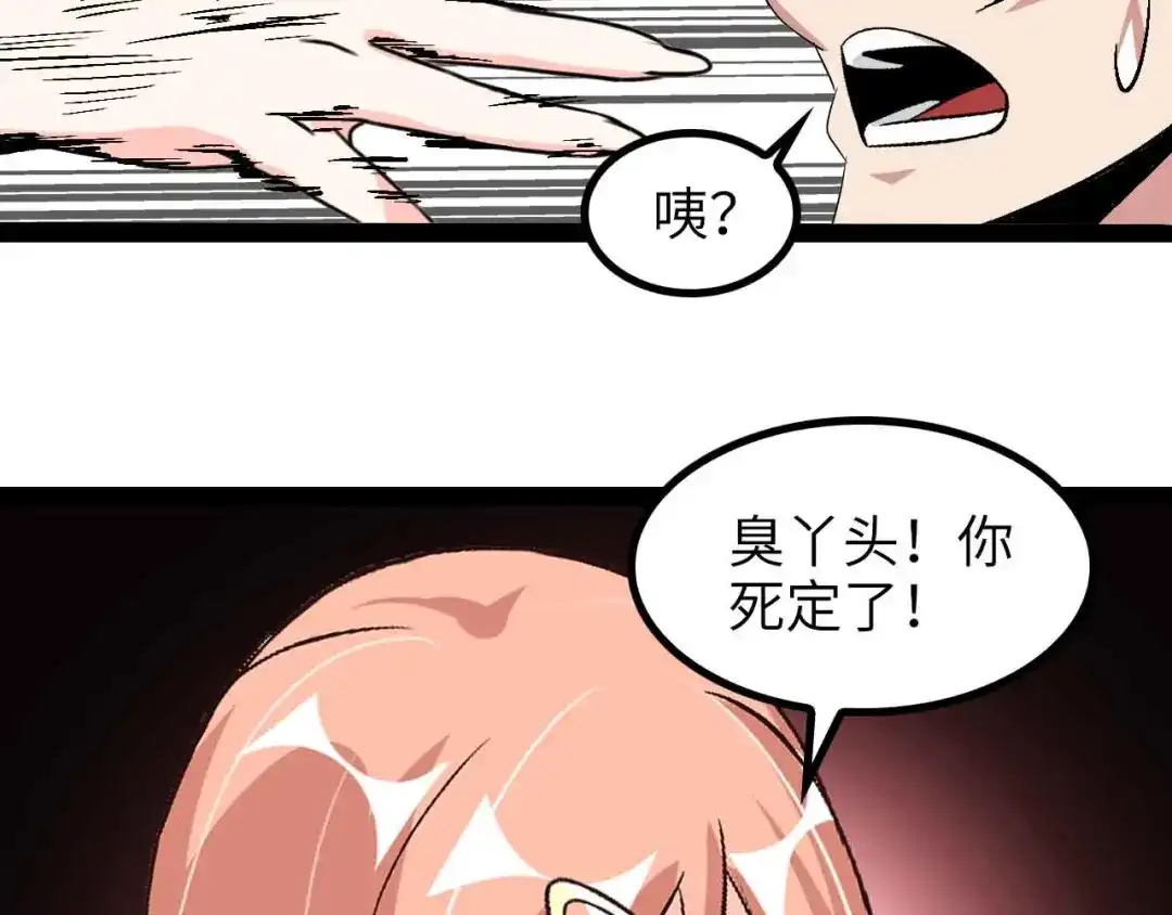 《我是无敌大天才》第142话 你们快停下！ 第37页