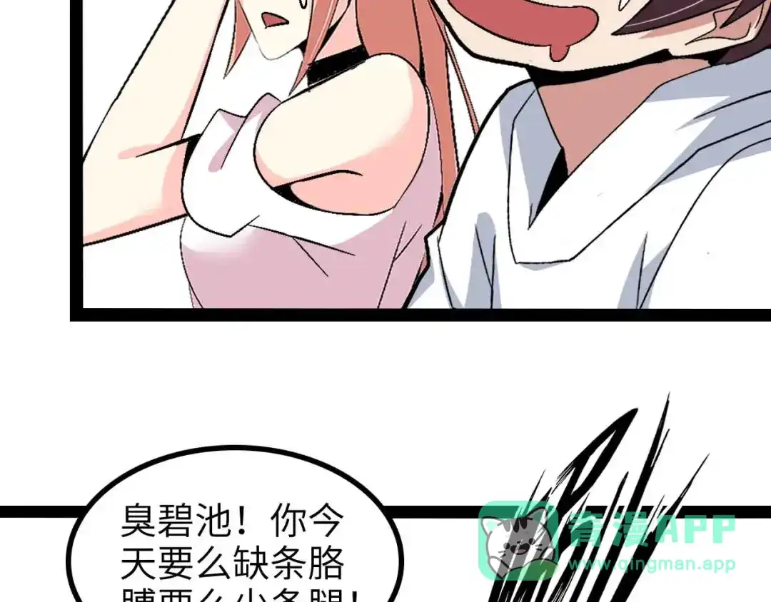 《我是无敌大天才》第142话 你们快停下！ 第31页