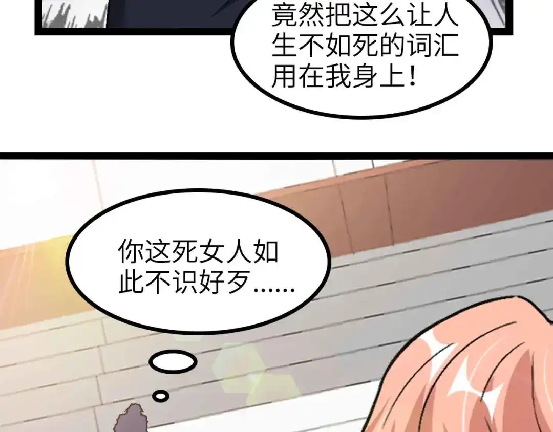 《我是无敌大天才》第142话 你们快停下！ 第28页